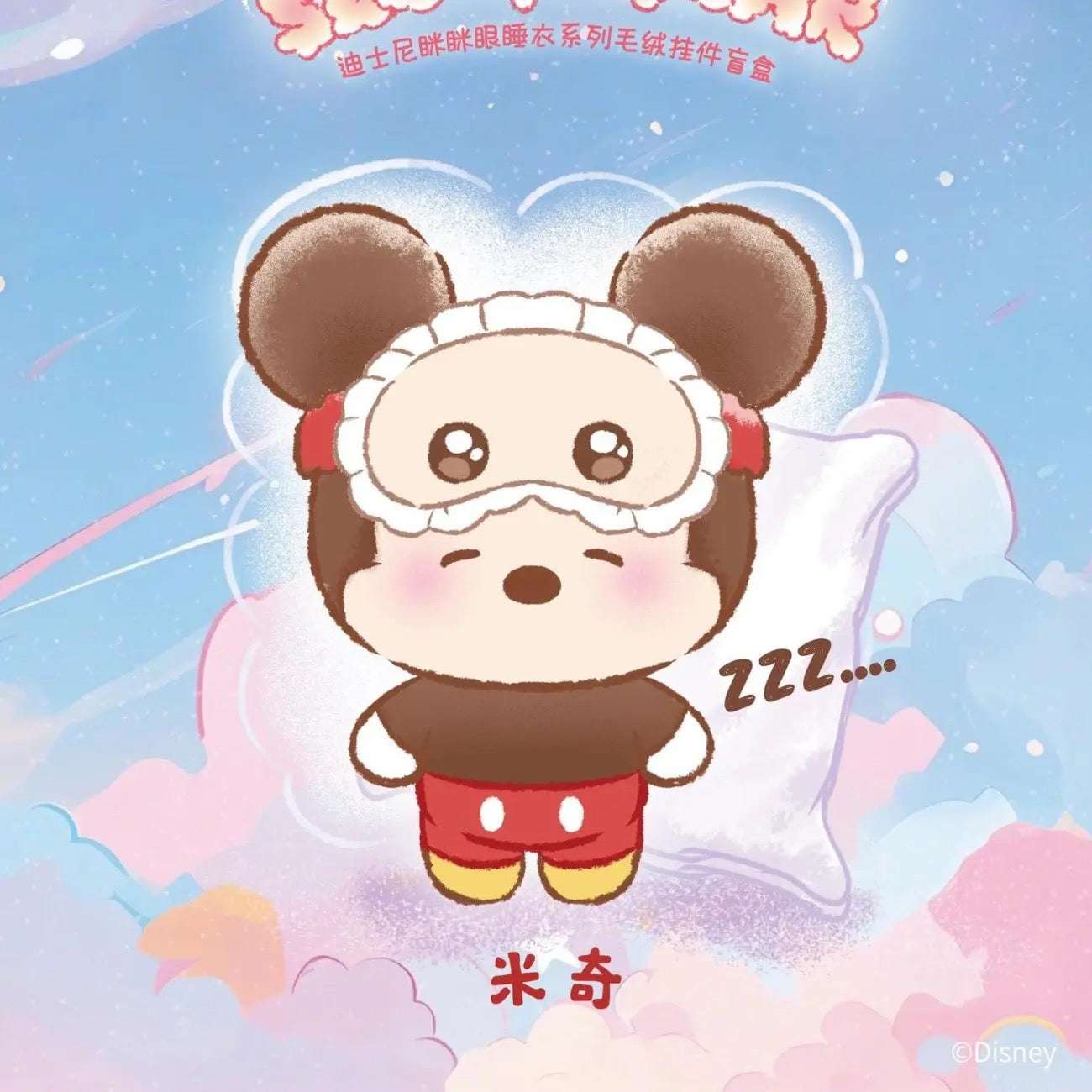 DSY Squinting Sleepwear Series Plush Blind Box