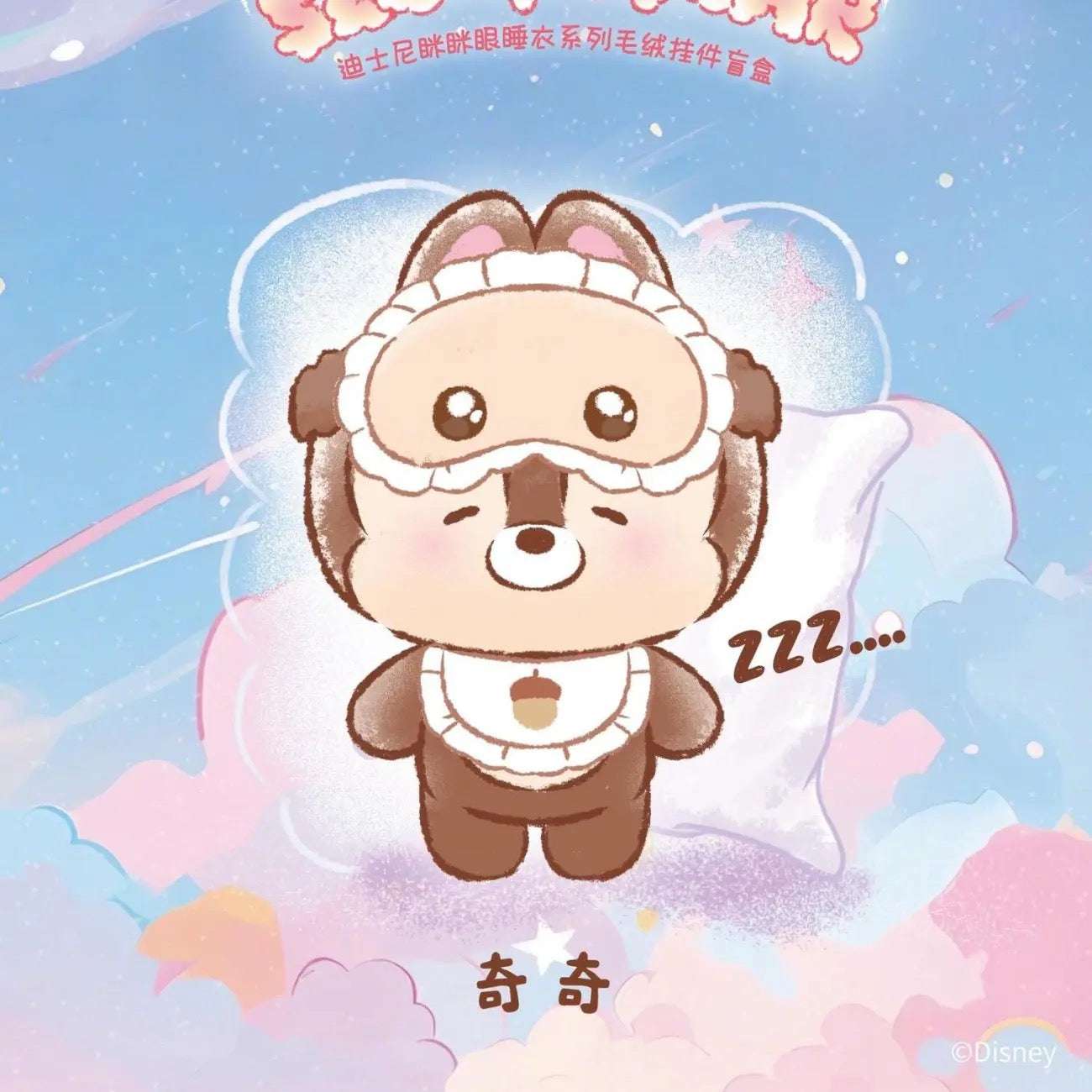 DSY Squinting Sleepwear Series Plush Blind Box