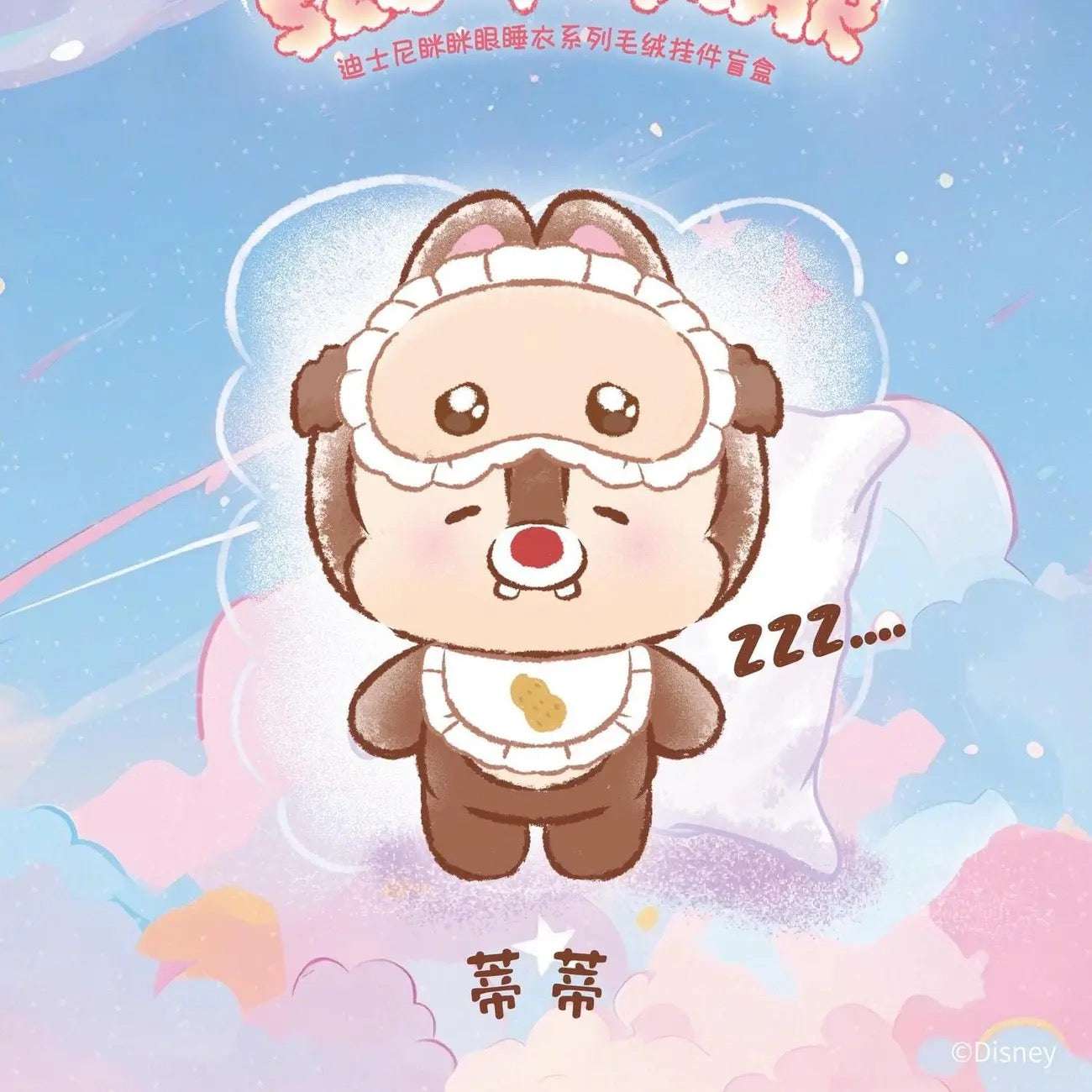 DSY Squinting Sleepwear Series Plush Blind Box