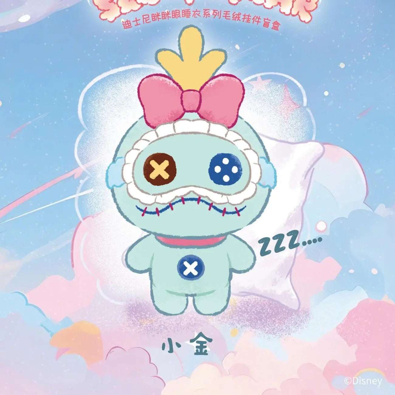 DSY Squinting Sleepwear Series Plush Blind Box