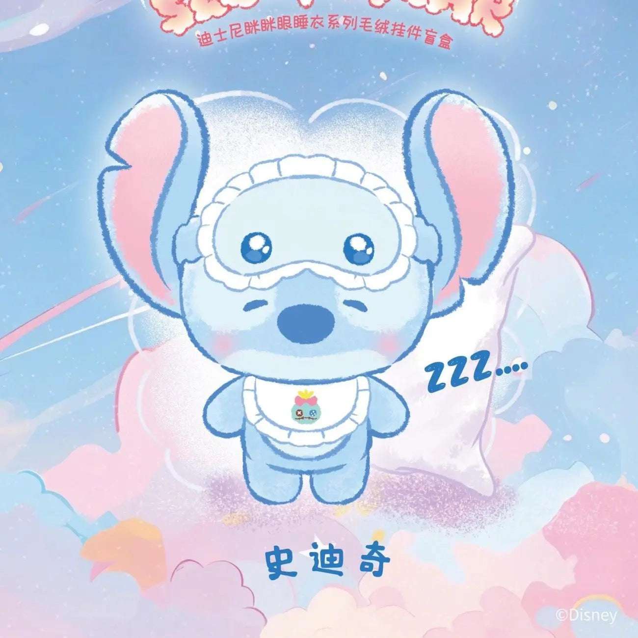 DSY Squinting Sleepwear Series Plush Blind Box