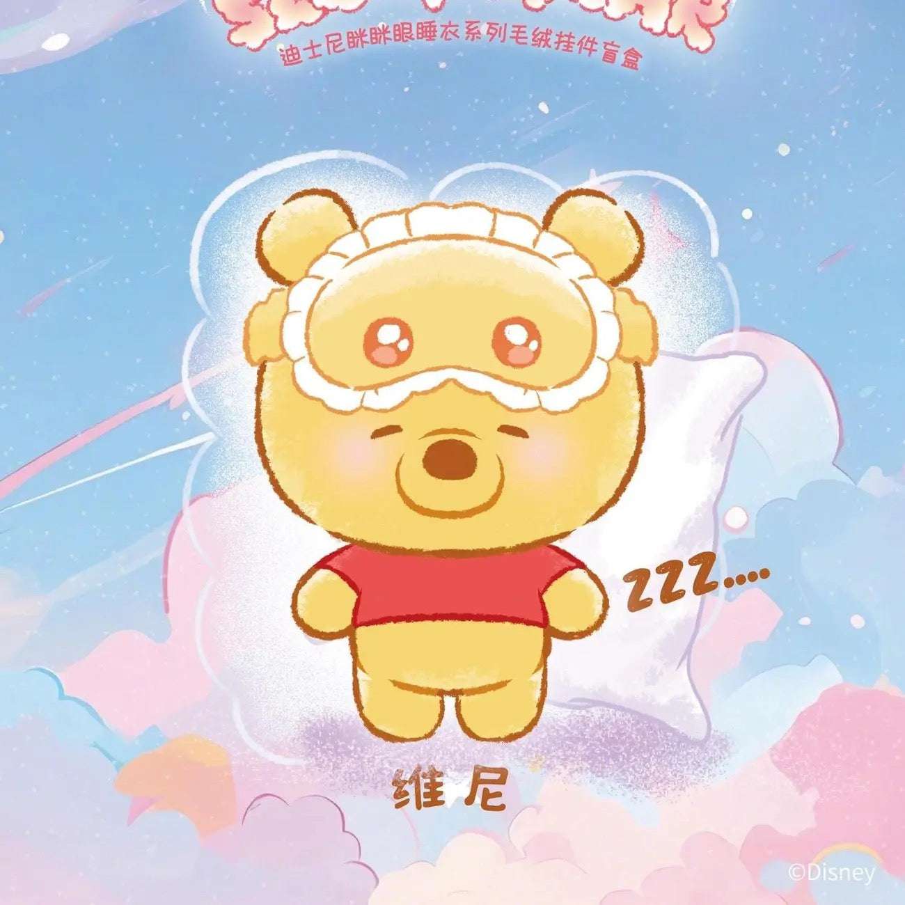 DSY Squinting Sleepwear Series Plush Blind Box