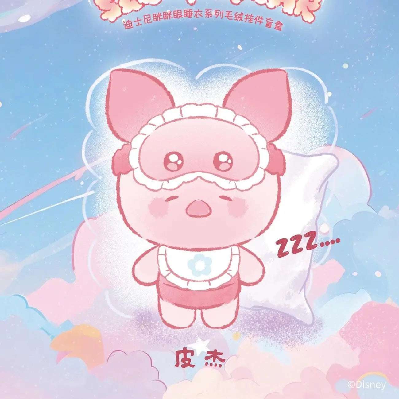 DSY Squinting Sleepwear Series Plush Blind Box