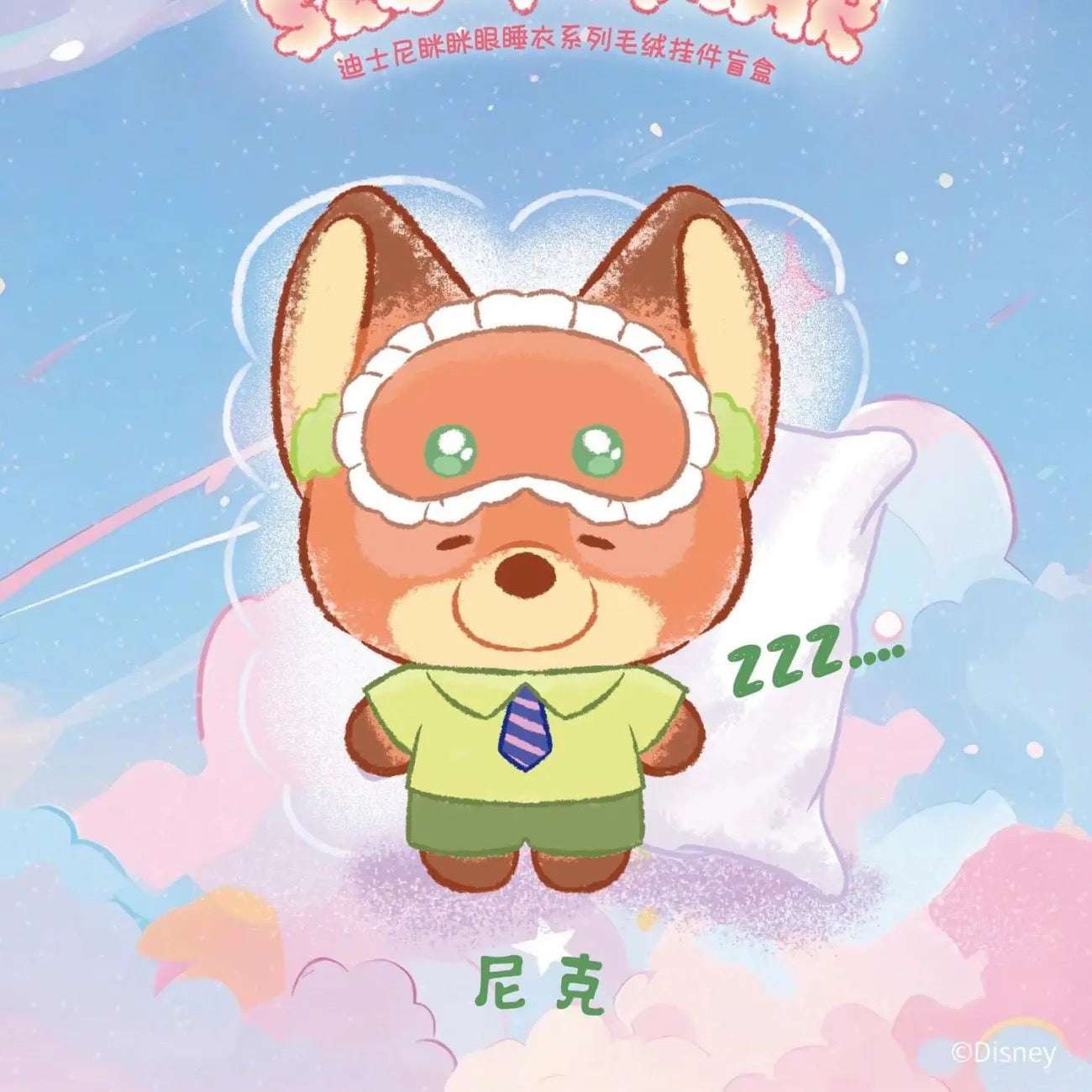 DSY Squinting Sleepwear Series Plush Blind Box