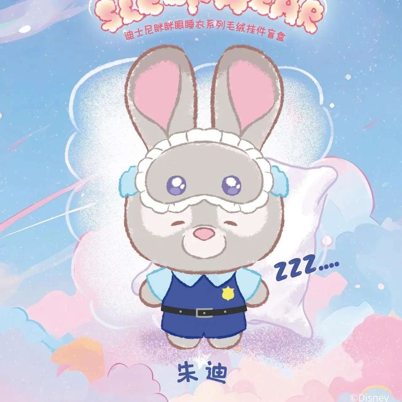 DSY Squinting Sleepwear Series Plush Blind Box
