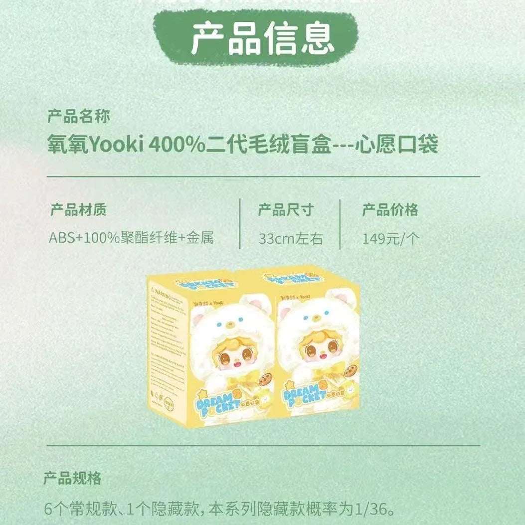 Yooki 400% V2 Dream Pocket Plush Vinyl Blind Box