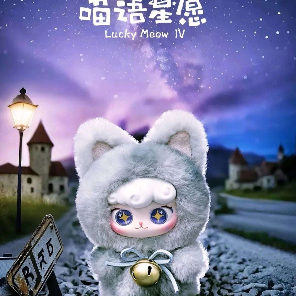 Lucky Meow IV Plush Series - With Body Blind Box