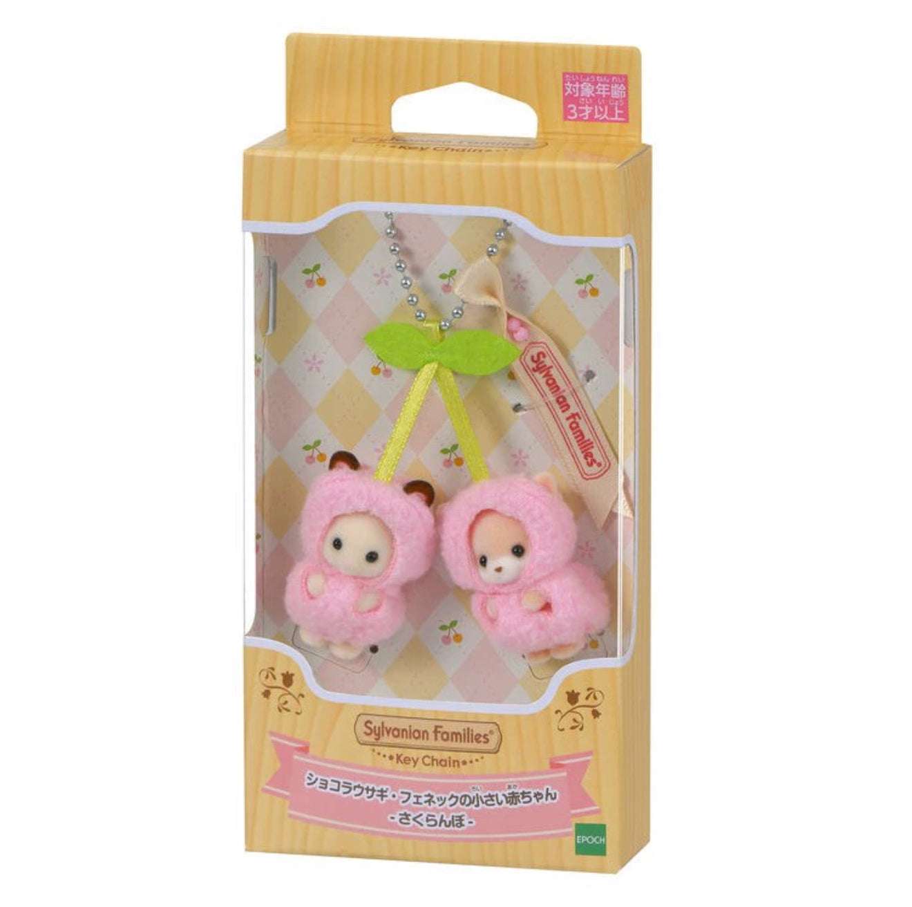 [Confirm Design] [Merch] Sylvanian Families Plush Keychain