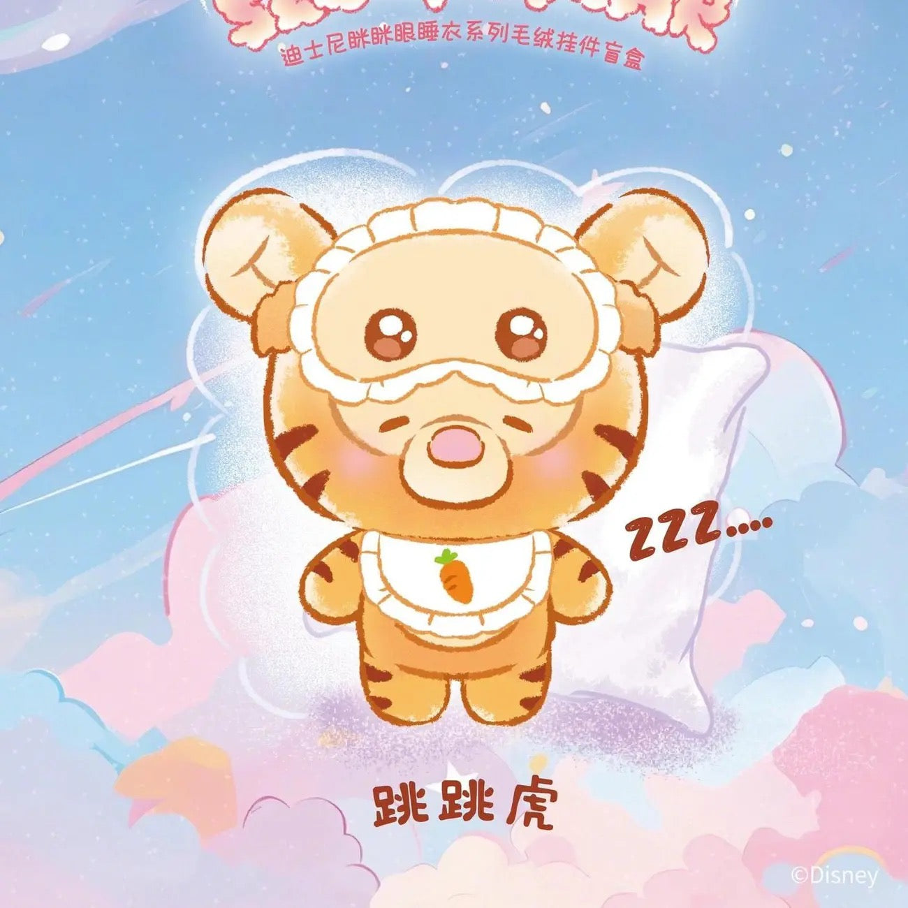 DSY Squinting Sleepwear Series Plush Blind Box