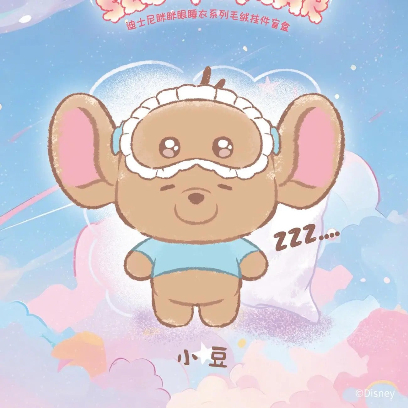 DSY Squinting Sleepwear Series Plush Blind Box