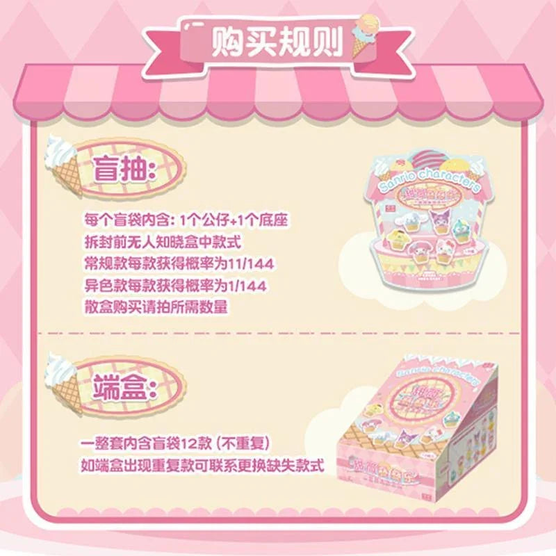 Sanrio MINI Ice Cream Cone Beans Series Blind Bag