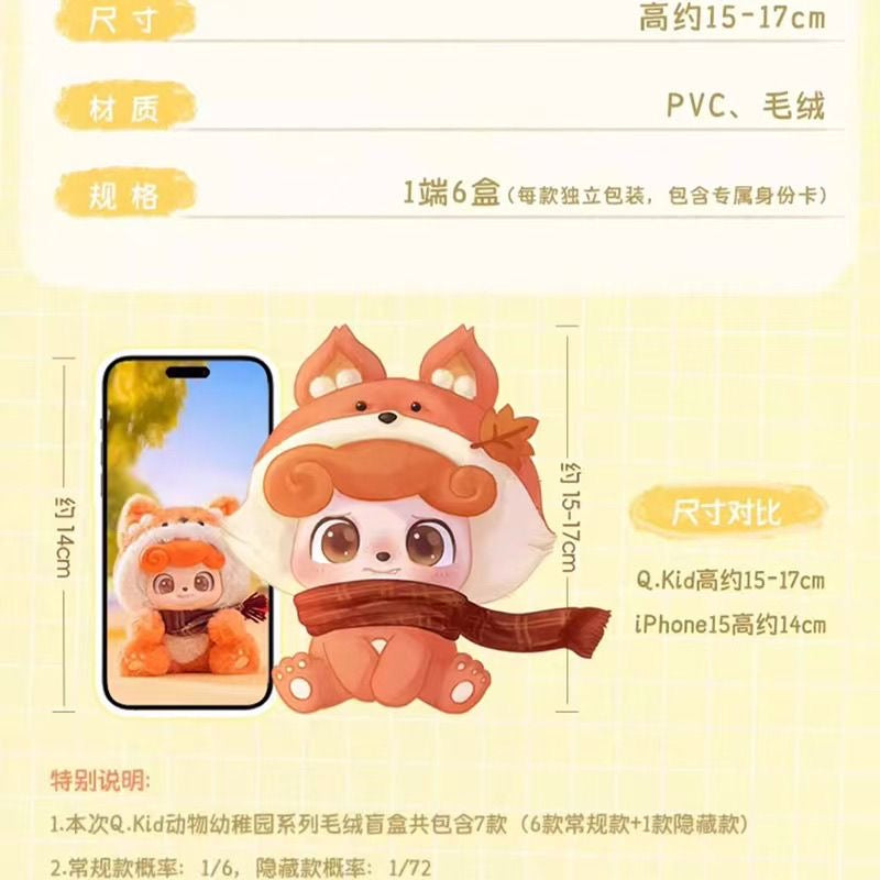 Q.Kid Animal Preschool Series Plush Blind Box