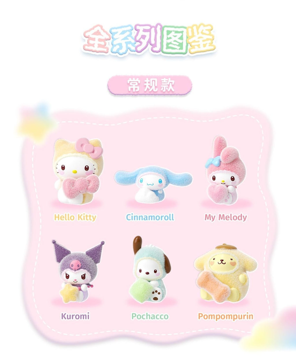 Sanrio Characters Fluffy Little Darling Series Blind Box