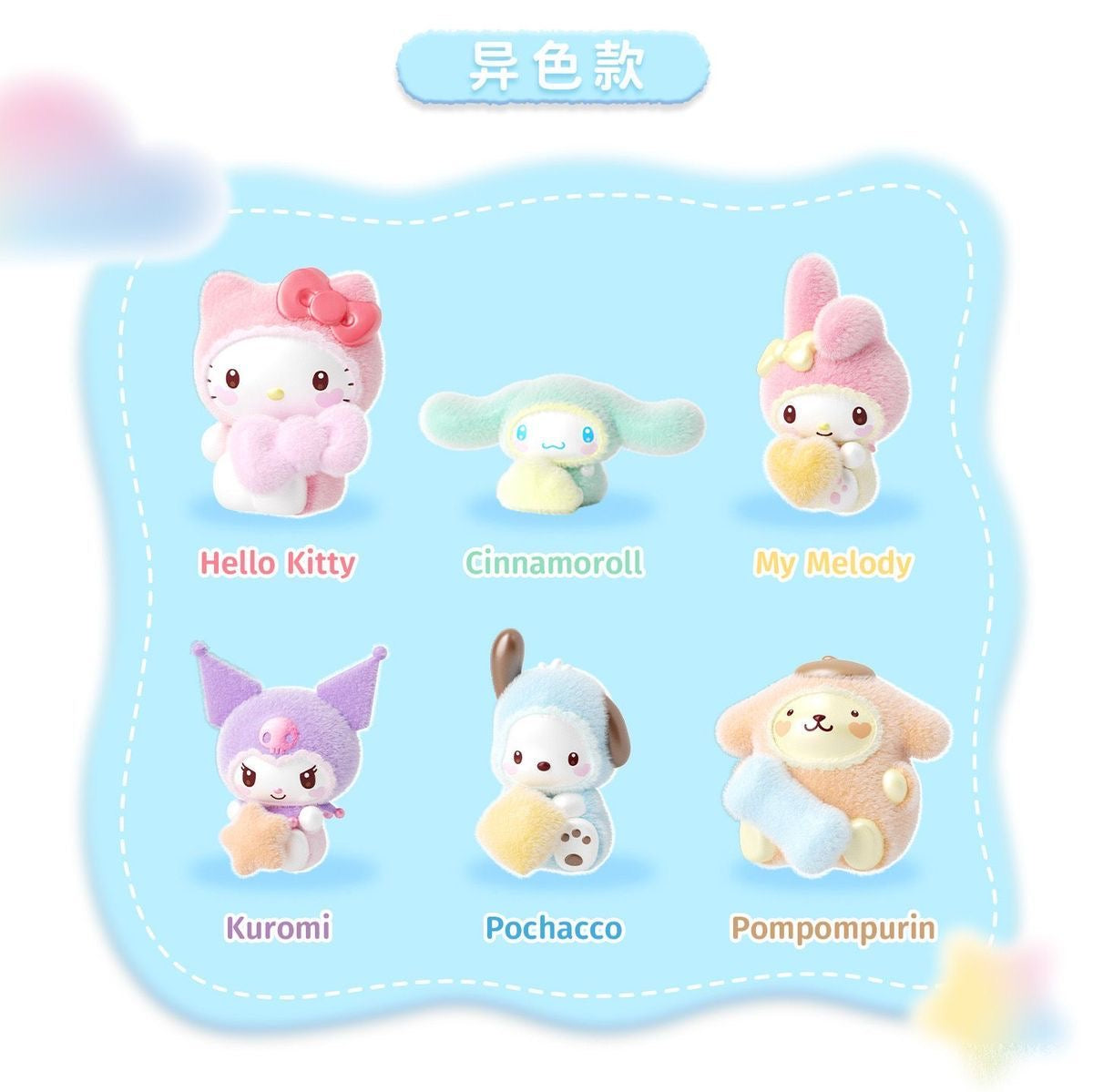 Sanrio Characters Fluffy Little Darling Series Blind Box