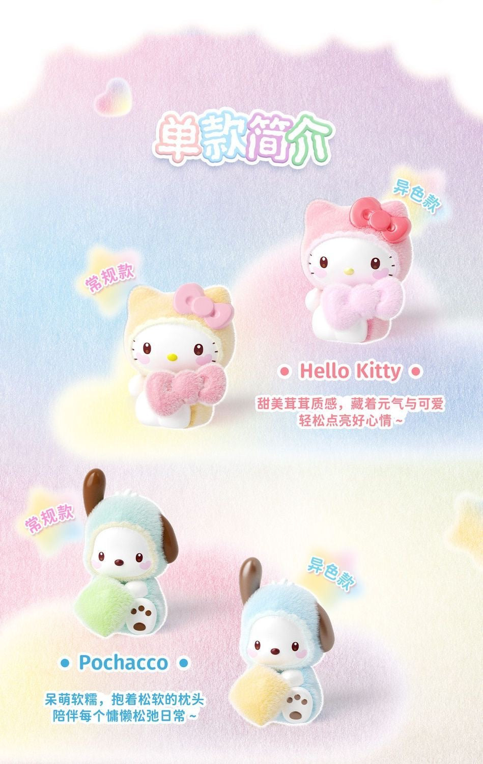 Sanrio Characters Fluffy Little Darling Series Blind Box