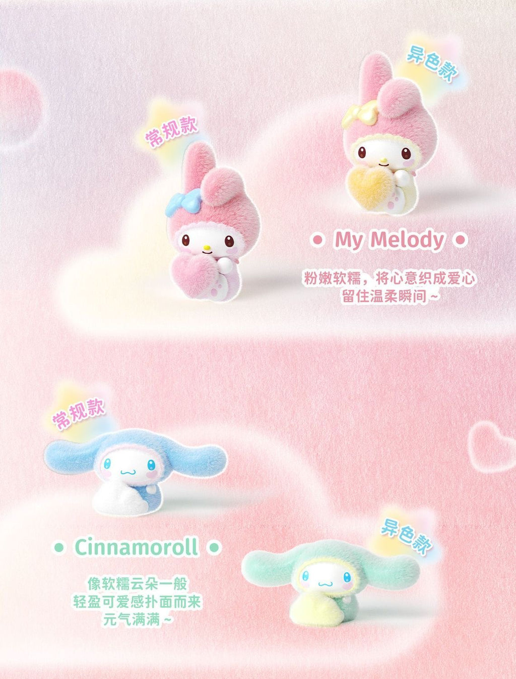 Sanrio Characters Fluffy Little Darling Series Blind Box