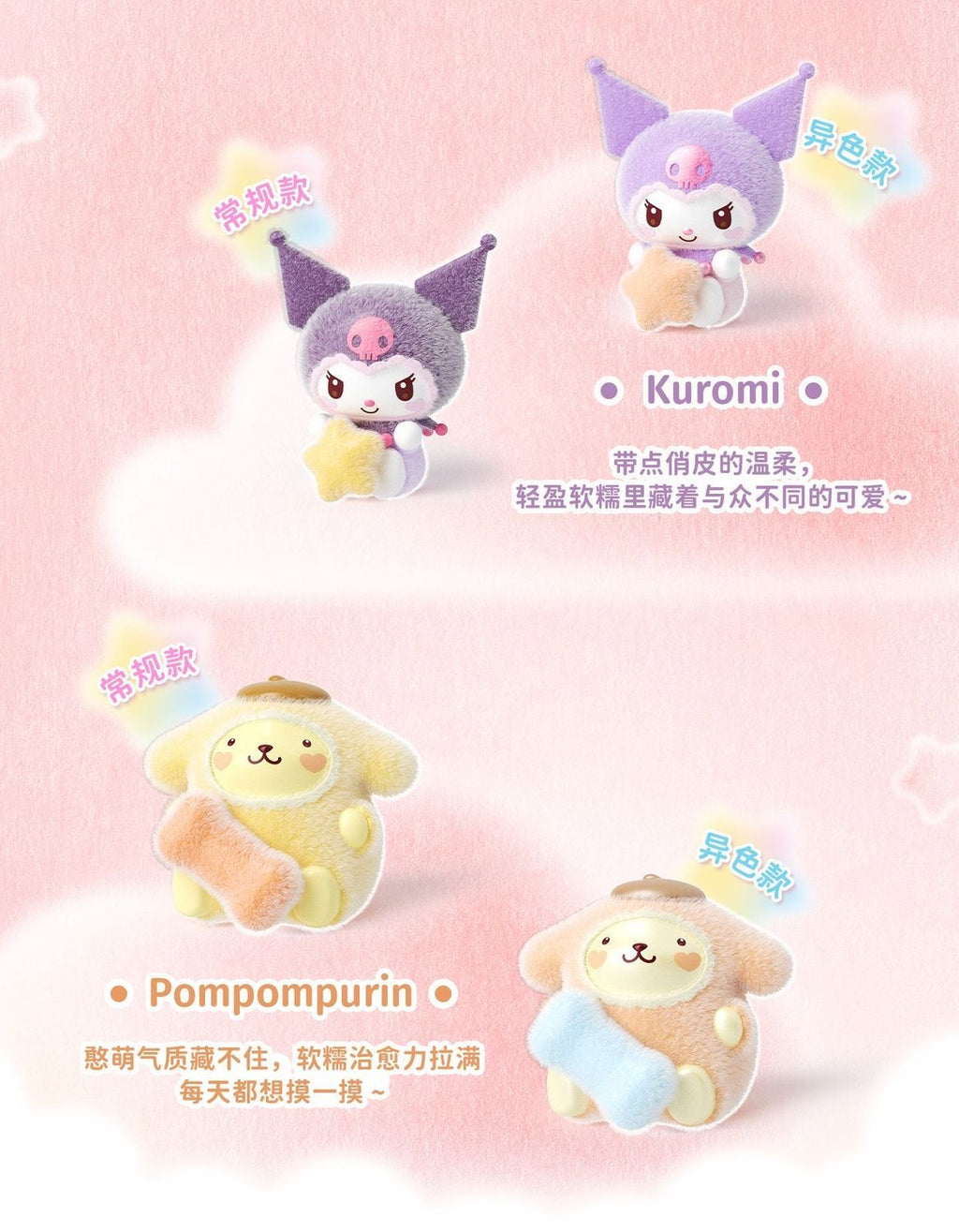 Sanrio Characters Fluffy Little Darling Series Blind Box