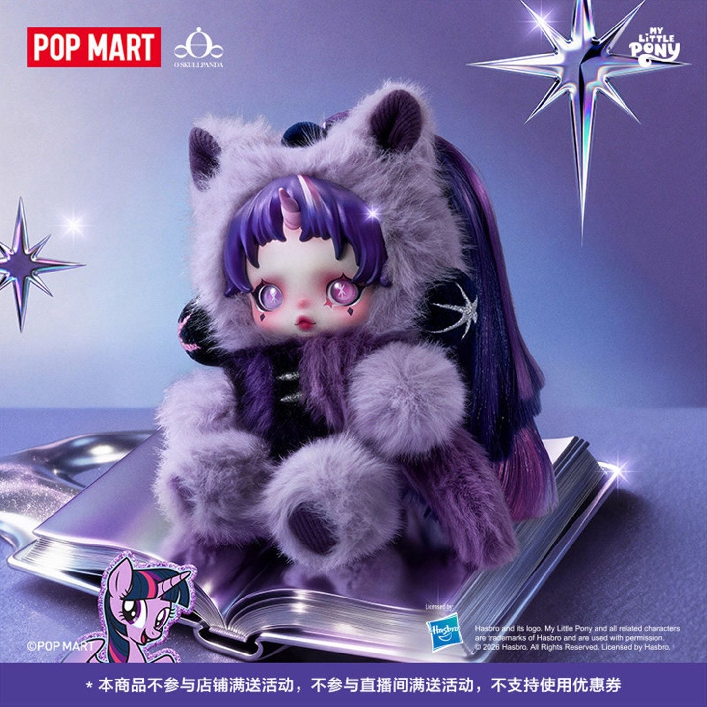 SKULLPANDA × My Little Pony Series Plush Doll Pendant